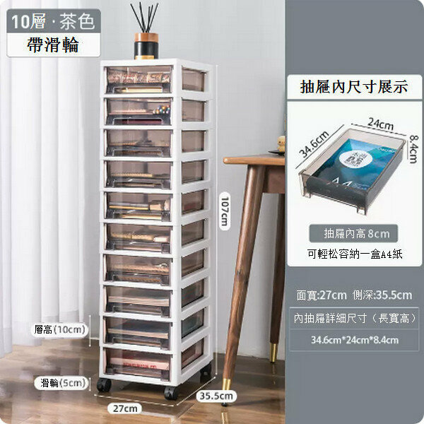 新款抽屜式塑料可移動儲物櫃【經典款 茶色(十層)】