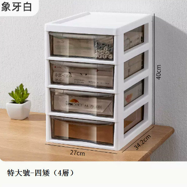 新款抽屜式塑料可移動儲物櫃【特大號-象牙白-4層(四矮)】