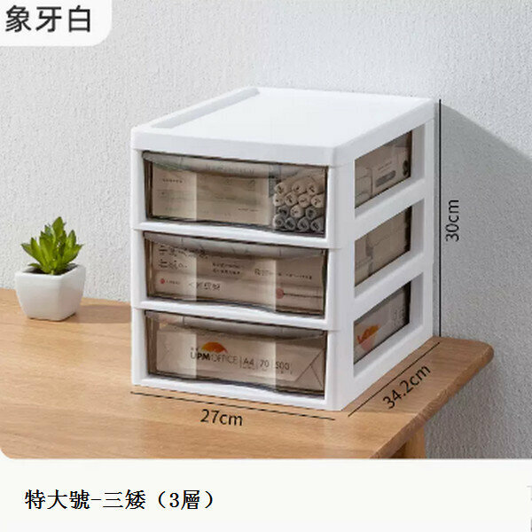 新款抽屜式塑料可移動儲物櫃【特大號-象牙白-3層(三矮)】