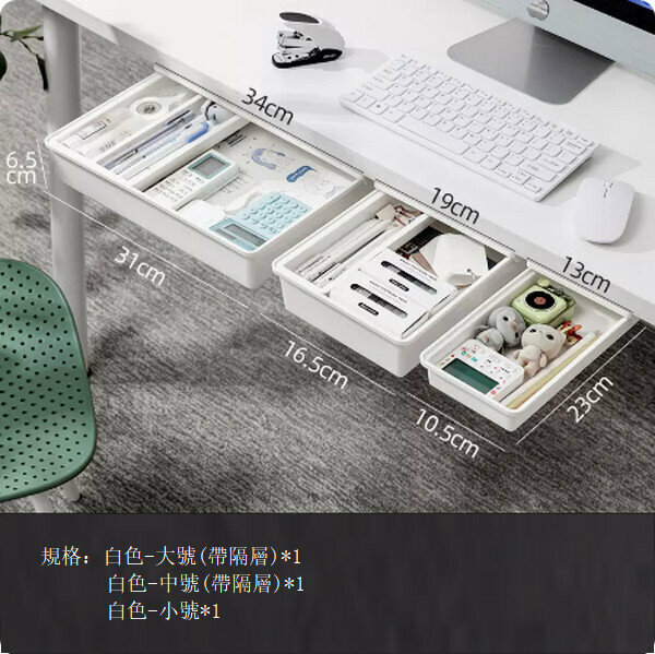 New invisible drawer storage box under the table [small size (no compartment) + medium + large size (with compartment)]