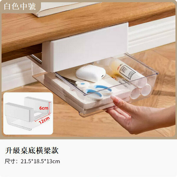 New invisible drawer storage box under the table [(upgraded table bottom beam model) medium white]