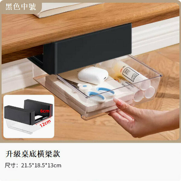 New invisible drawer storage box under the table [(upgraded table bottom beam model) medium black]