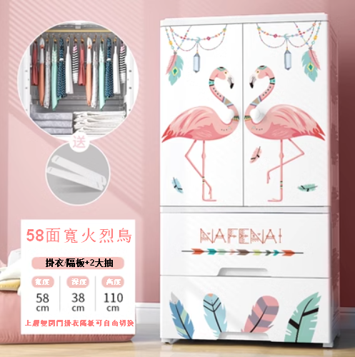 新款【2抽屜 +隔板+掛衣】58面寬 抽屜式組裝塑膠收納櫃（單層開門 火烈鳥）