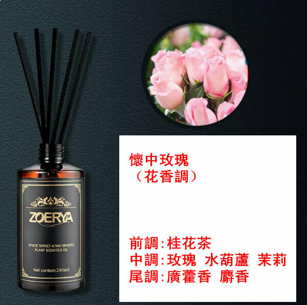 新款大瓶高級香薰精油-懷中玫瑰（花香調）260ml【贈分裝瓶】