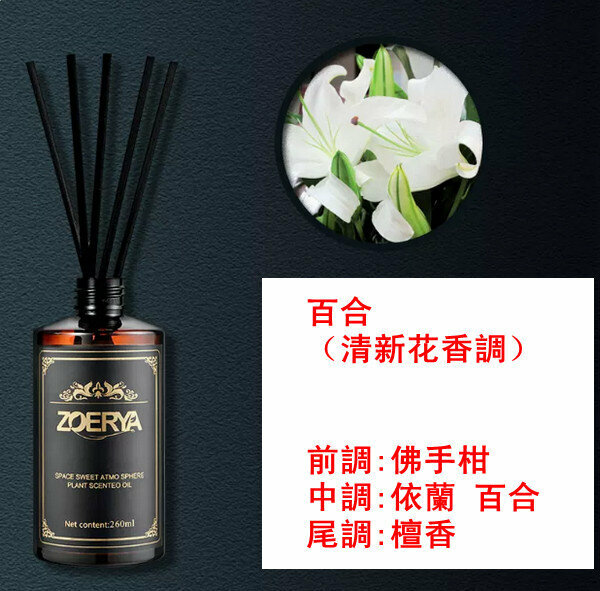 新款大瓶高級香薰精油-百合（清新花香調）260ml【贈分裝瓶】