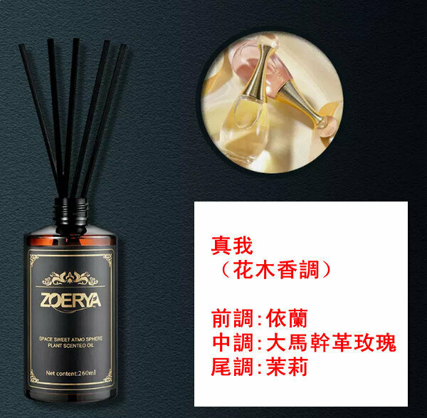 新款高級香薰精油-260ml-真我（花木香調）【贈分裝瓶】