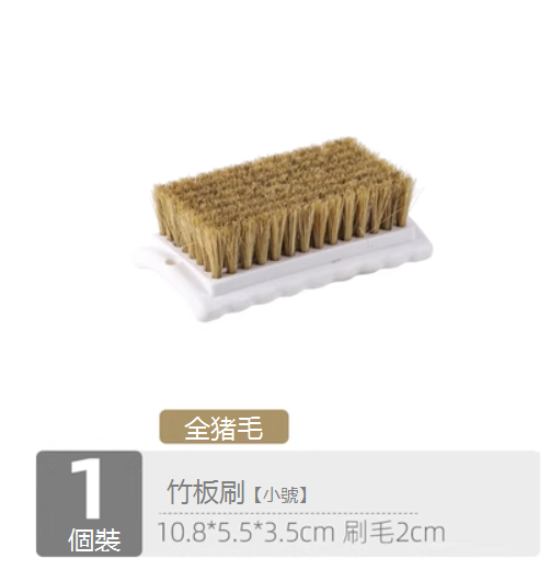 新款多功能清潔刷子（小號全豬毛）（10.8*5.5*3.5cm）