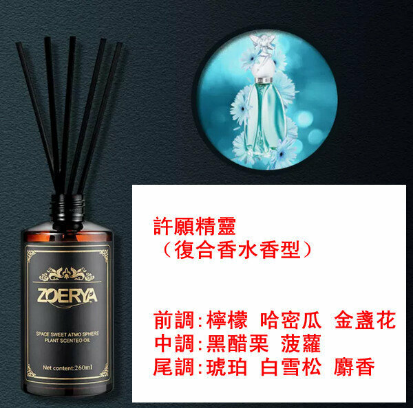 新款260ml大瓶高級香薰精油-許願精靈（復合香水香型）【贈分裝瓶】
