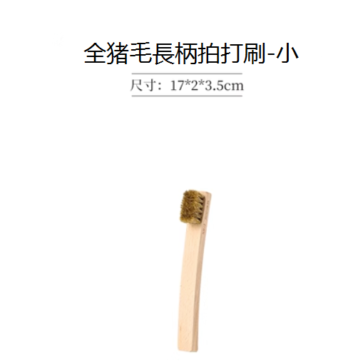 新款長柄木核桃刷子（軟毛）（小號：17*2*3.5cm）