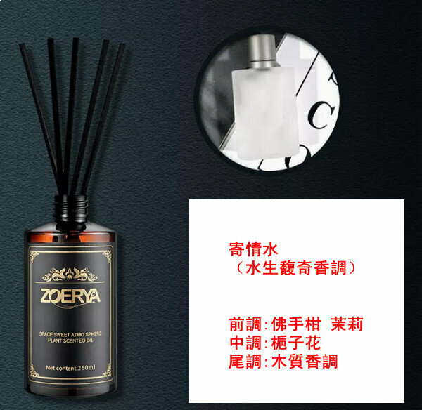 新款高級香薰精油-260ml-寄情水（水生馥奇香調）【贈分裝瓶】