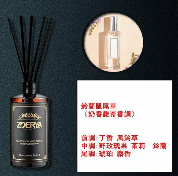 新款高級香薰精油-260ml-鈴蘭鼠尾草（奶香馥奇香調）【贈分裝瓶】