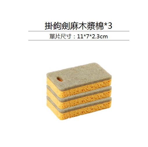 熱推【3個裝】海綿刷（椰棕掛鉤款）