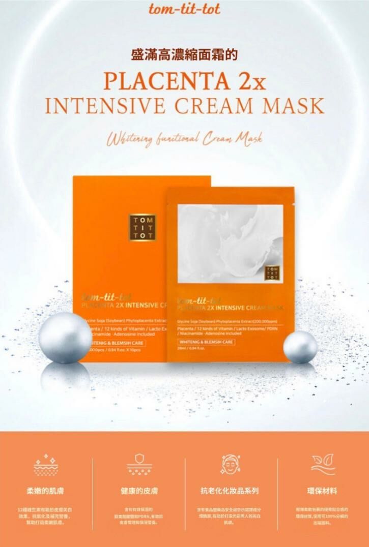 UC13 Tom-tit-tot乳酸桿菌外泌體胎盤面膜10片/1盒 💓原價$1080/1盒    直播優惠價$230/1盒  (EXP: 2027/02/06) (made in korea)