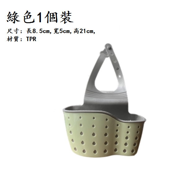 Hot push cabinet drain rack hanging basket (green [1 piece])