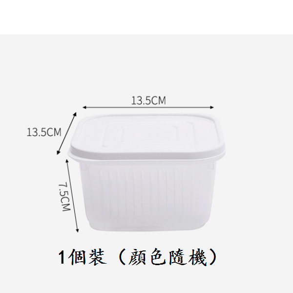 熱推方形瀝水保鮮盒（1個裝【顔色隨機】）