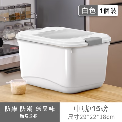 熱推【15磅裝】中號白色 防蟲防潮大米收納盒