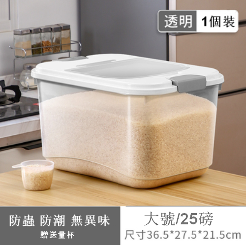 熱推【25磅裝】大號透明防蟲防潮大米收納盒