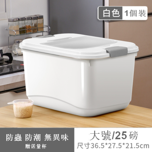 熱推【25磅裝】大號白色 防蟲防潮大米收納盒