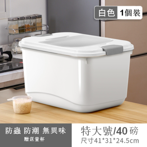 熱推【40磅裝】特大號白色  防蟲防潮大米收納盒