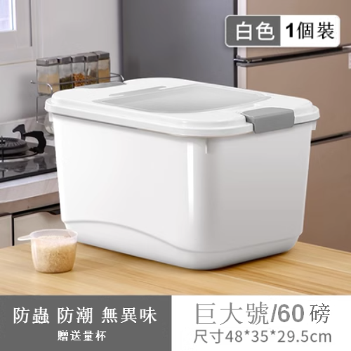 熱推【60磅裝】巨大號白色 防蟲防潮大米收納盒