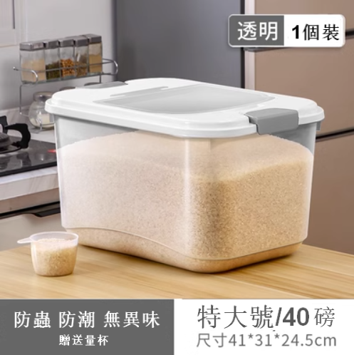 熱推【40磅裝】特大號透明  防蟲防潮大米收納盒