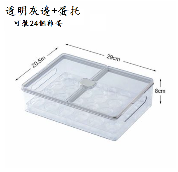 熱推冰箱抽屜式收納盒（透明灰邊【1個】）