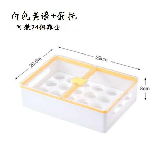 熱推冰箱抽屜式收納盒（白色黃邊【1個】）