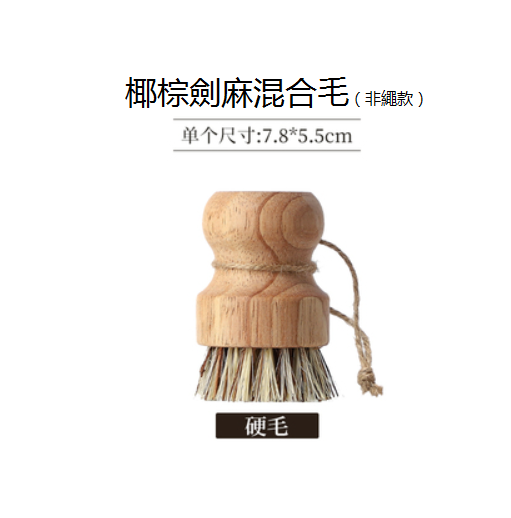 熱推廚房果蔬刷（掛繩-椰棕硬毛）