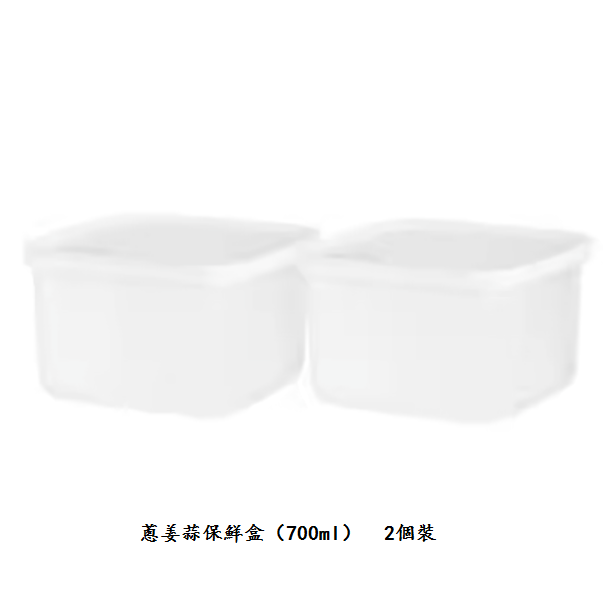 熱推蔥薑蒜保鮮盒【（700ml）2個裝】