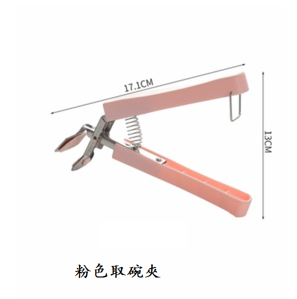熱推家用防燙夾（粉色【取碗夾1個】）