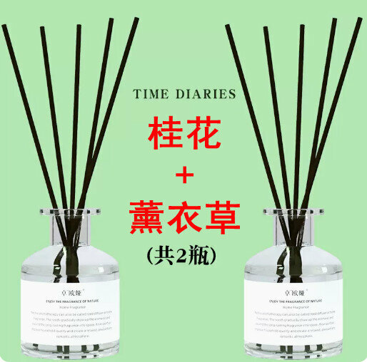 爆款時光日記香薰-桂花+薰衣草【共2瓶】