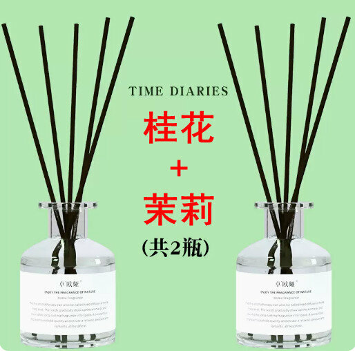爆款時光日記香薰-桂花+茉莉【共2瓶】