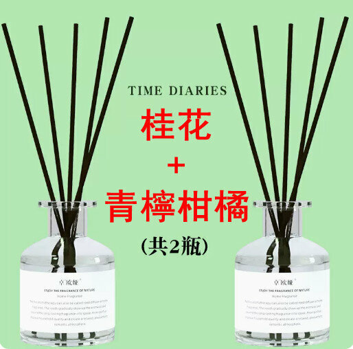 爆款時光日記香薰-桂花+青檸柑橘【共2瓶】