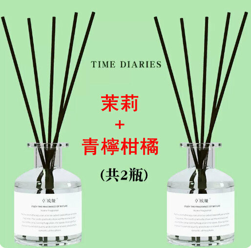 爆款時光日記香薰-茉莉+青檸柑橘【共2瓶】