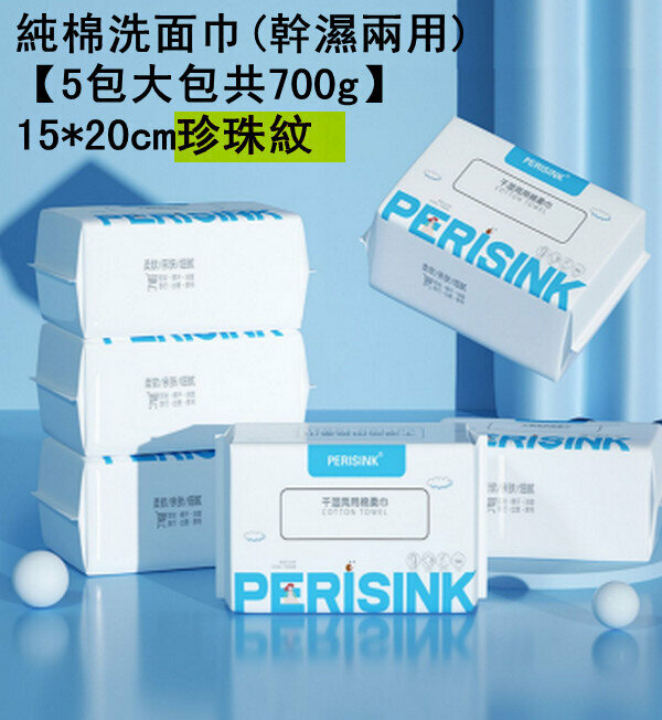 Popular disposable cotton face towel (wet and dry use) - [5 large packs totaling 700g] 15*20cm pearl pattern