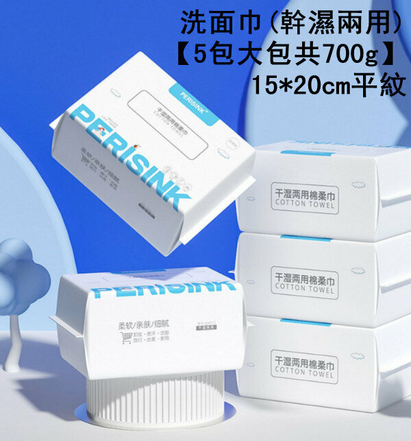 Popular disposable cotton face towel (wet and dry use) - [5 large packs totaling 700g] 15*20cm plain weave