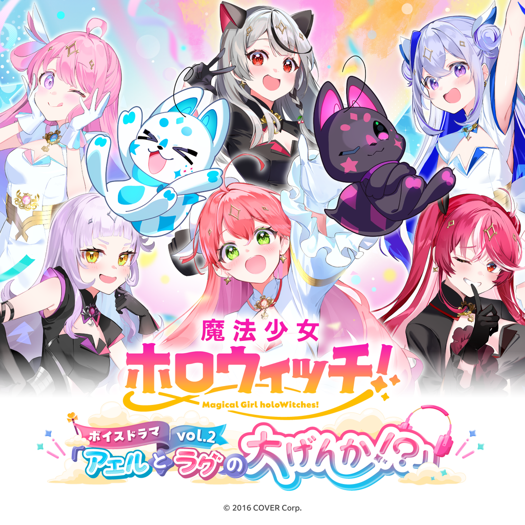 「官方代購」hololive 魔法少女ホロウィッチ！ボイスドラマvol.2「アエルとラグの大げんか！？」錄音