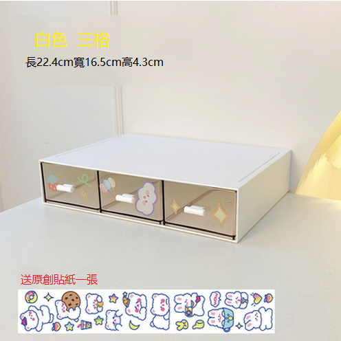 New drawer-type storage box desktop (three compartments - ivory white)