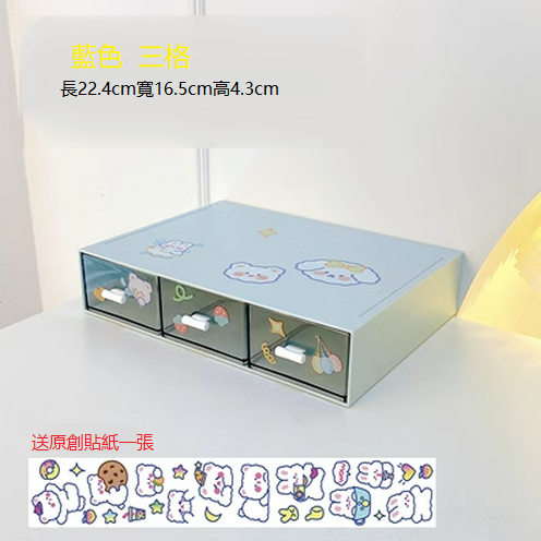 New drawer-type storage box desktop (three compartments - glacier blue)