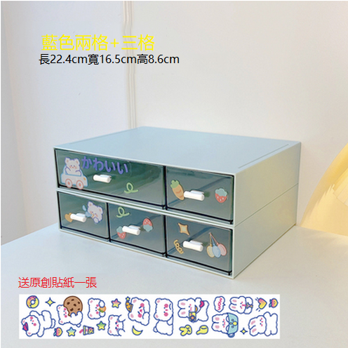 New drawer-type storage box desktop (blue two layers [two drawers + three drawers])