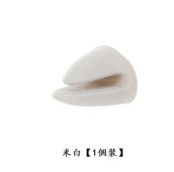 熱賣家用防燙手套（米白【1個裝】）