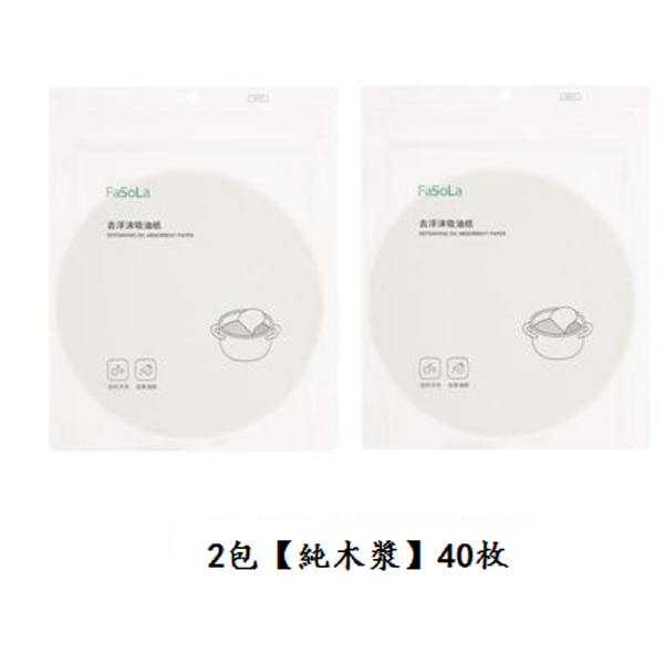熱賣食品去油紙（白色【2包40枚】）