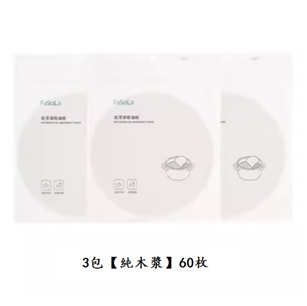 熱賣食品去油紙（白色【3包60枚】）
