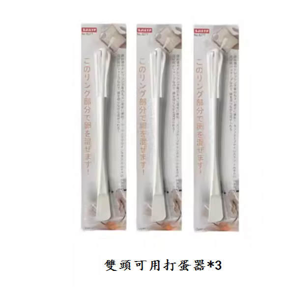 熱賣雙頭可用手動打蛋器（白色【3只裝】）