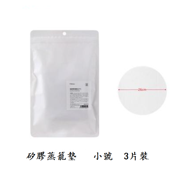 熱賣矽膠圓形蒸籠墊（白色小號【3片裝】）