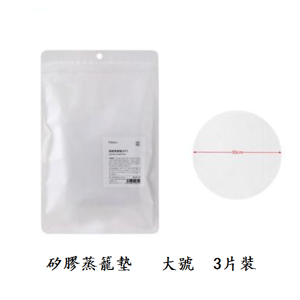 熱賣矽膠圓形蒸籠墊（白色大號【3片裝】）