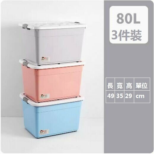 Hot selling plastic organizing box with lid (mixed color 3 pack [Large size 80#L])