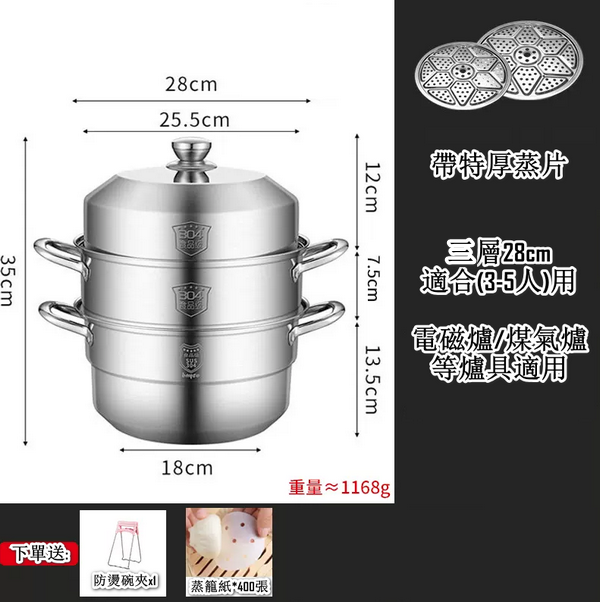 熱賣蒸鍋（大號304不銹鋼三層蒸鍋28CM+送贈品二件套）