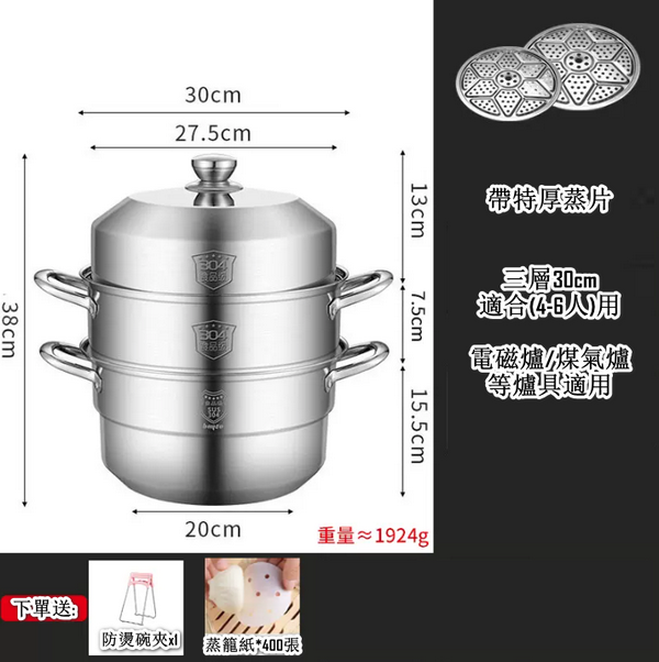 熱賣蒸鍋（大號304不銹鋼三層蒸鍋30CM+送贈品二件套）