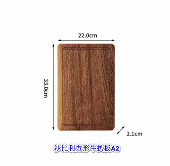 熱賣實木牛扒砧板【方形牛扒板（無槽醬）】【規格：33*22cm】